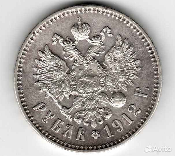 Рубль 1912 эб