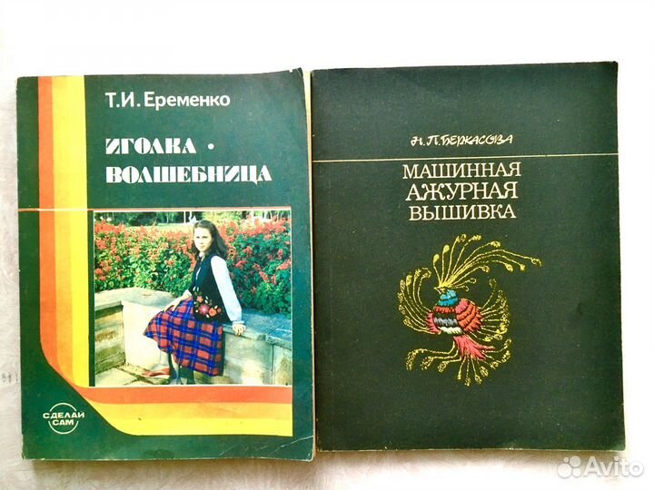 Вышивание Пакет из 2 книг Цена за все