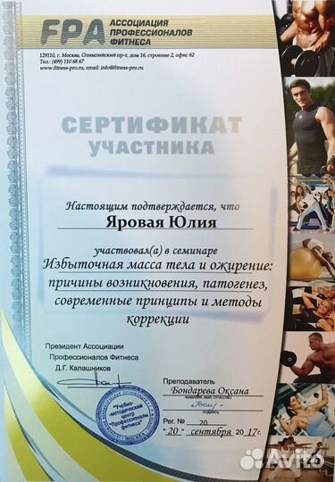 Индивидуальные тренировки, построение плана питани