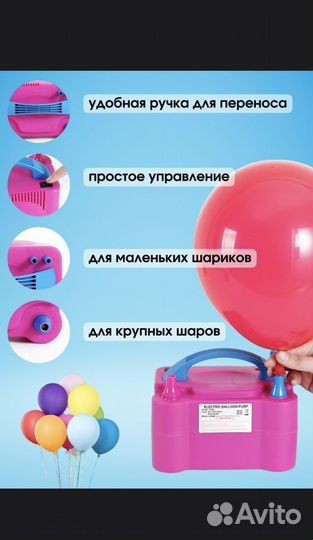 Насос для воздушных шаров