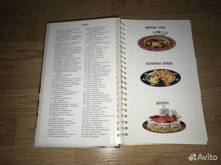 Книга Миллион меню. Праздничный стол