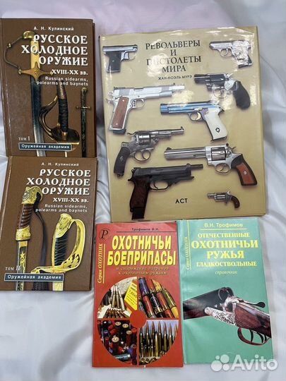Книги об оружии. Коллекция книг