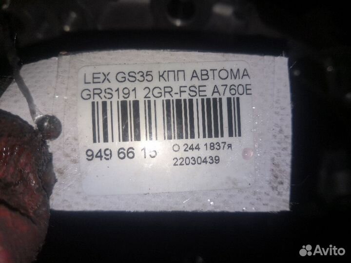 Кпп автоматическая на Lexus Gs350 GRS191 2GR-FSE L