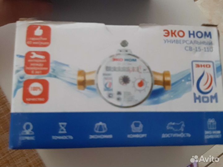 Универсальные водосчётчики новые