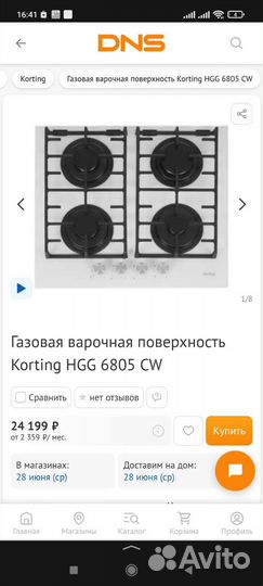 Газовая варочная панель Korting новая