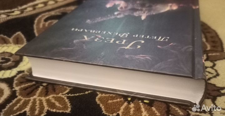 Греза. Петер Фехервари