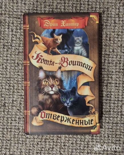 Книги коты воители