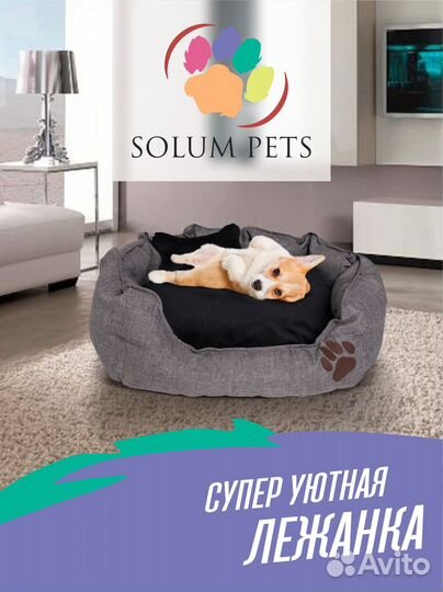 Лежанка для кошек и собак