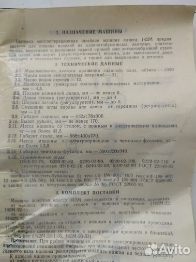 Швейная машина