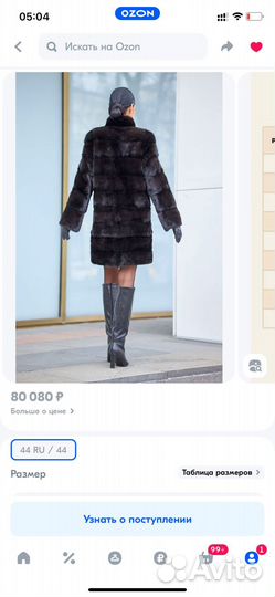 Шуба норковая 44