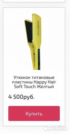 Утюжок для волос