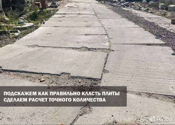 Дорожные плиты