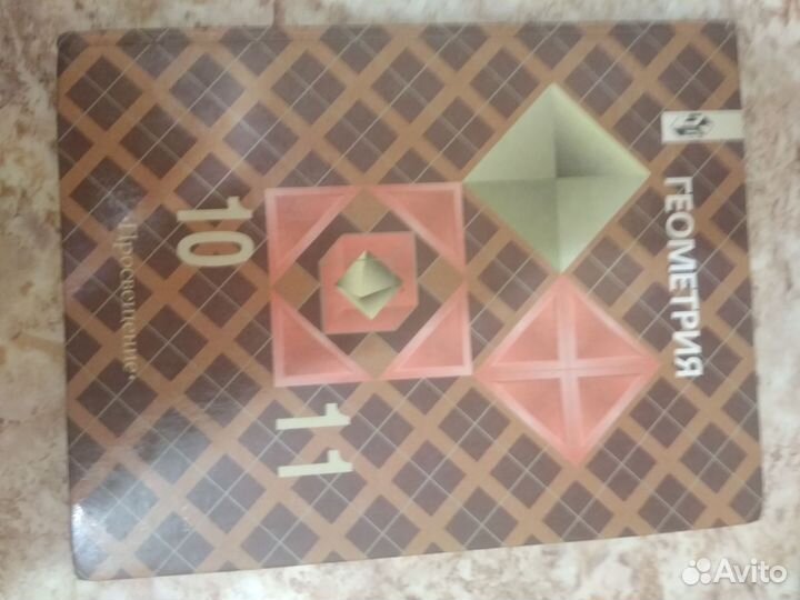 Геометрия 10-11 класс