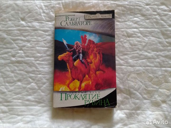 Книги Роберта Сальваторе и другие книги
