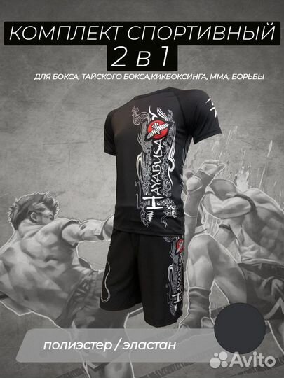 Спортивный комплект для мма 2в1 Hayabusa