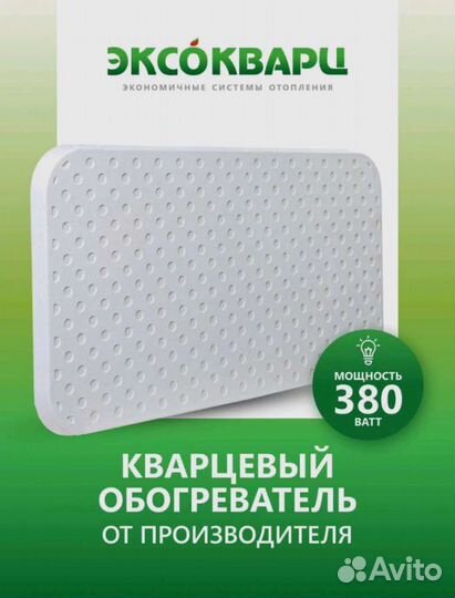 Кварцевый обогреватель
