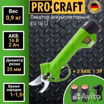 Профессиональный легкий секатор Procraft ES16LI