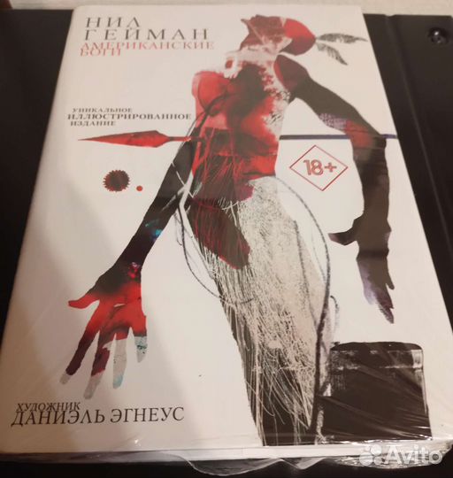 Нил Гейман Американские боги иллюстрированное изда