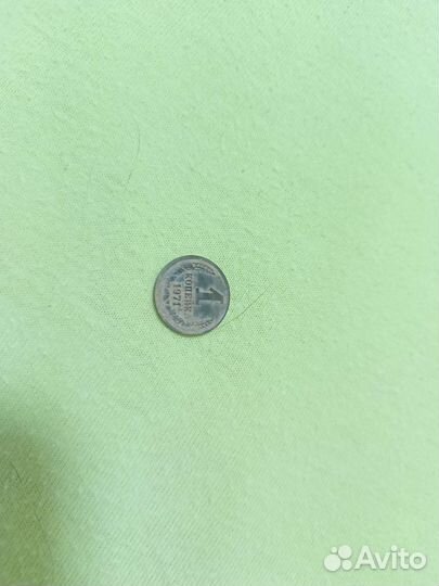 1 копейка 1971 года