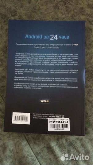 Книга Android за 24 часа