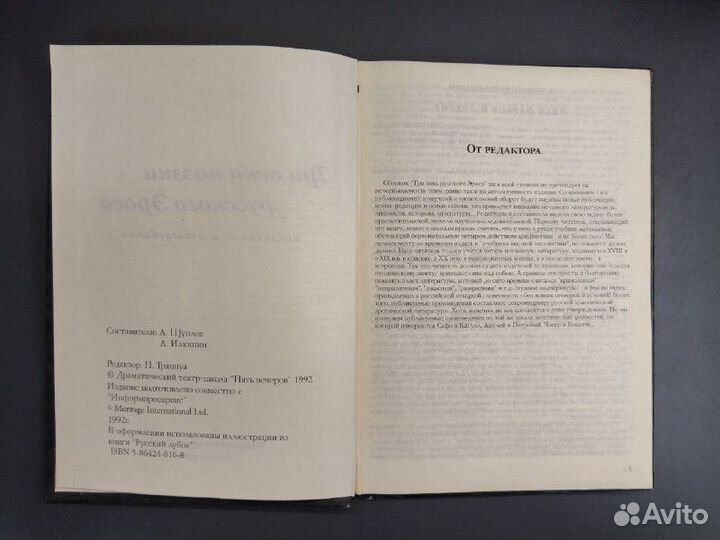 Три века поэзии русского Эроса. Публикации и иссле