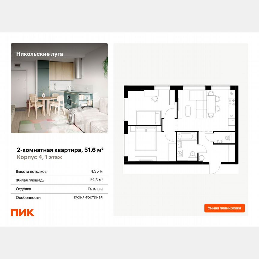 2-к. квартира, 51,6 м², 1/17 эт.