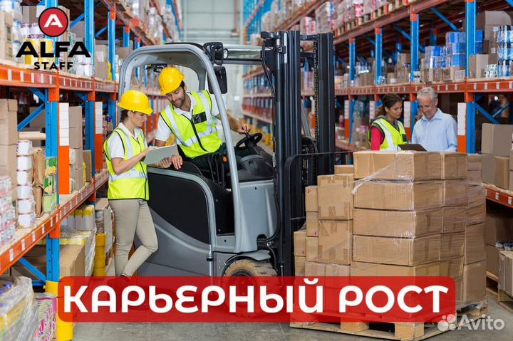 Водитель высотного штабелера вахта