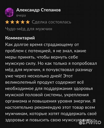 Золотой чудо-мёд источник мужской силы и энергии