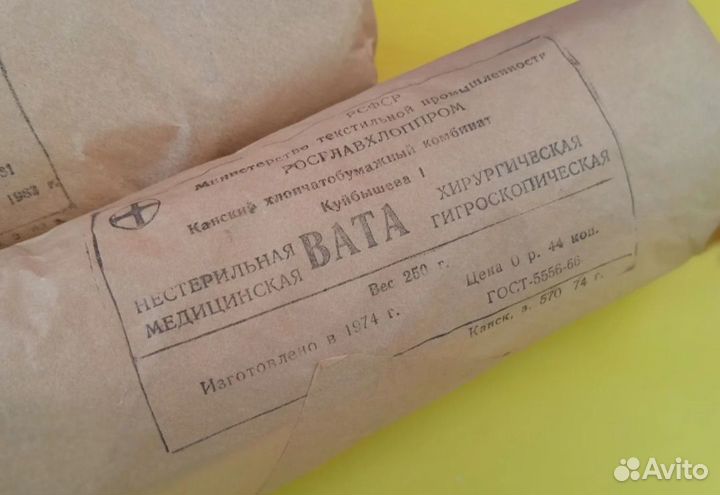 Вата Медицинская Большая 250г СССР