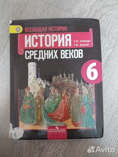 Учебник история средних веков 6 класс