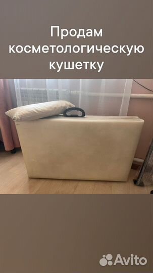 Кушетка