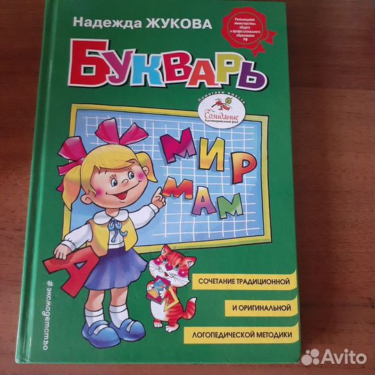 Азбука Жукова