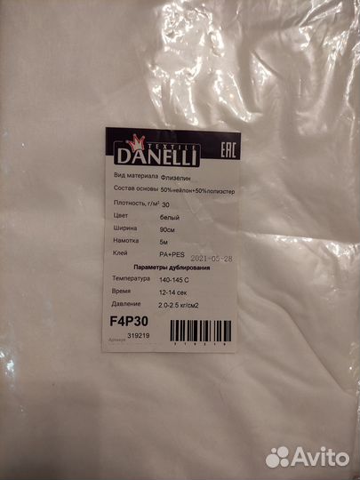 Флизелин клеевая