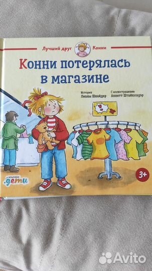 Книги про Конни
