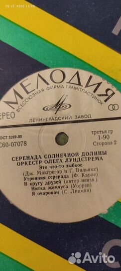 Виниловые пластинки