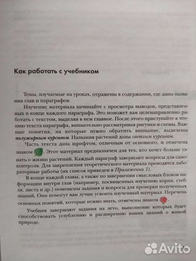 Учебник по биологии 6 класс