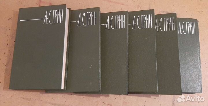 А. С. Грин 1980