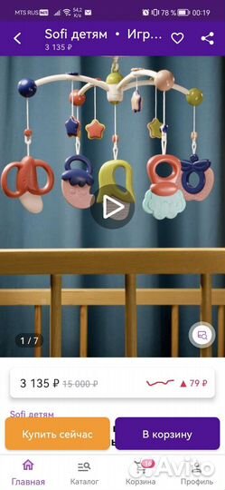 Мобиль в детскую кроватку