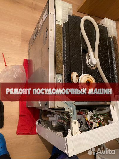Ремонт посудомоечных машин