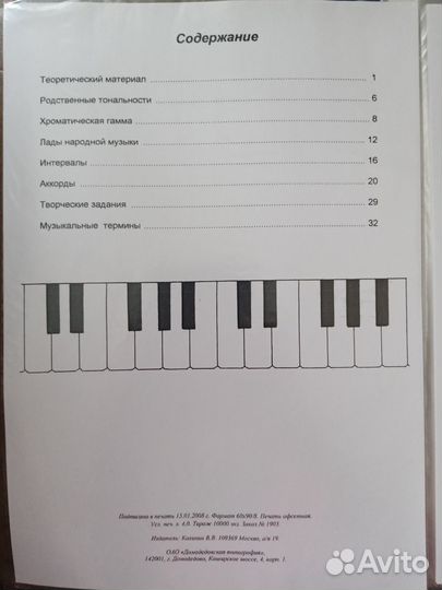 Сольфеджио, раб. тетрадь 7 класс, Г. Ф. Калинина
