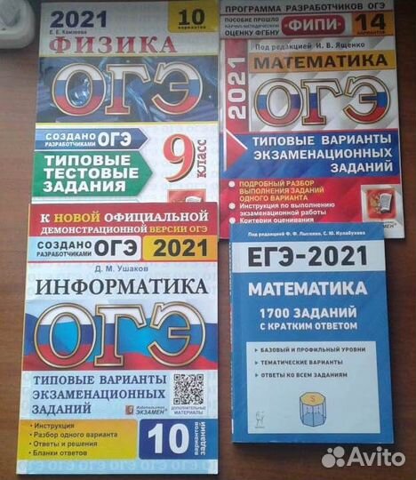 Сборники огэ и егэ 2021 год
