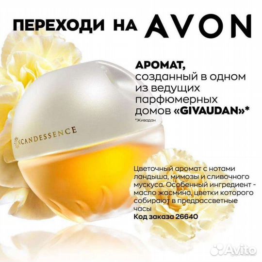 Avon по закупке эйвон