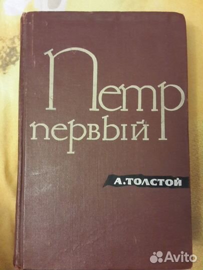 А. Толстой 
