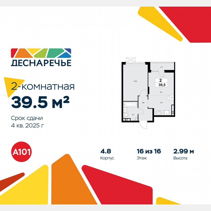2-к. квартира, 39,5 м², 16/16 эт.