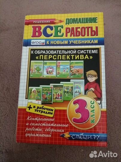 Домашние работы к учебникам и рабочим тетрадям