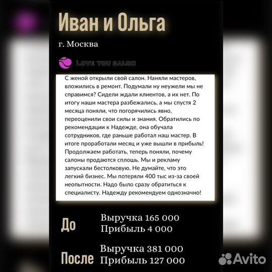 Помощь с салоном красоты/Наставник бьюти