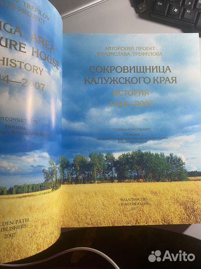 Сокровищница Калужского края (история 1944-2007)