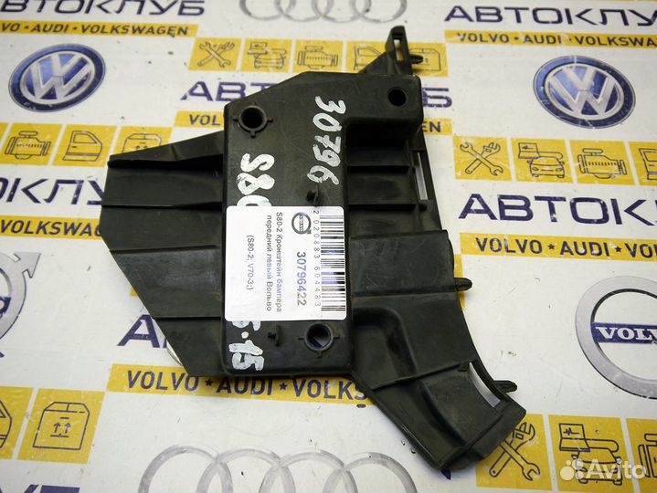 Кронштейн бампера передний левый Вольво S80-2