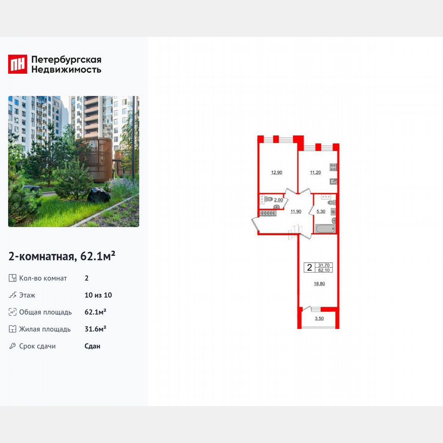 2-к. квартира, 62,1 м², 10/10 эт.