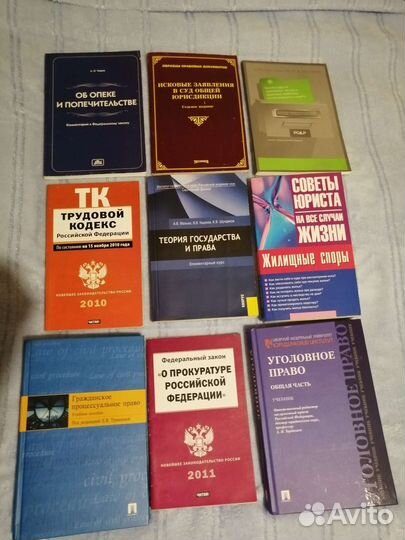 Книги по юриспруденции